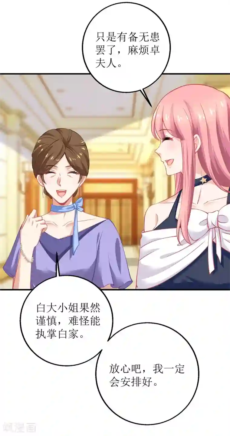 拐个妈咪带回家第228话 有备无患