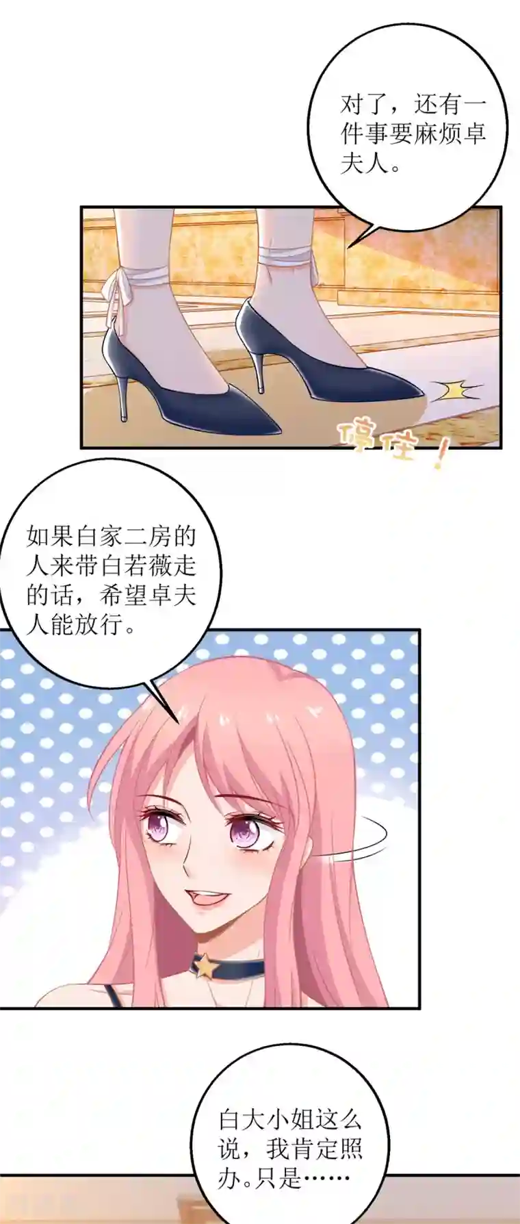 拐个妈咪带回家第228话 有备无患