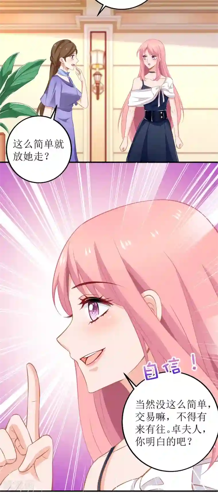 拐个妈咪带回家第228话 有备无患