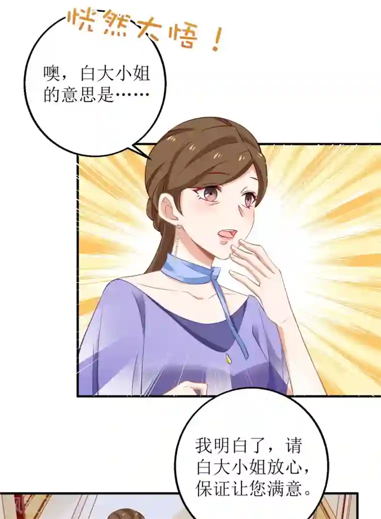 拐个妈咪带回家第228话 有备无患
