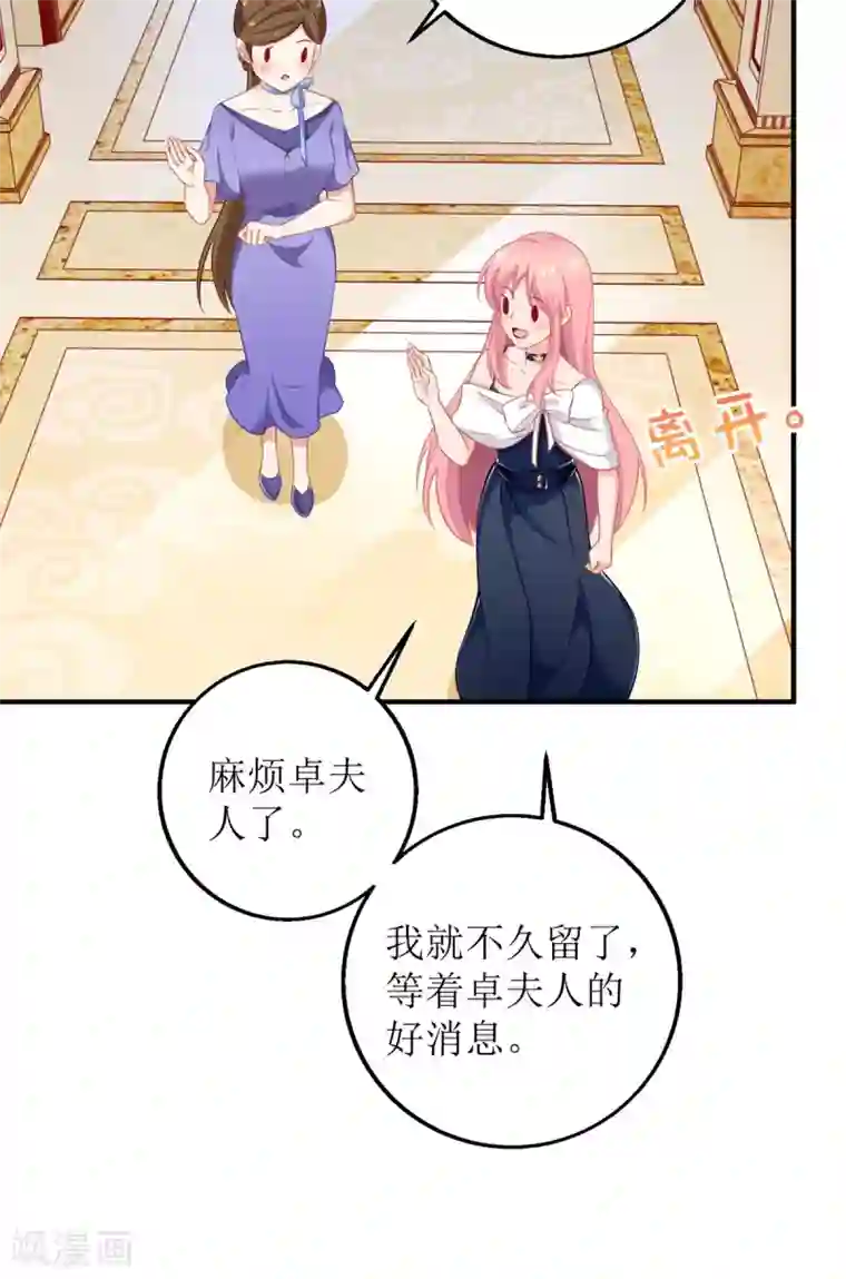 拐个妈咪带回家第228话 有备无患