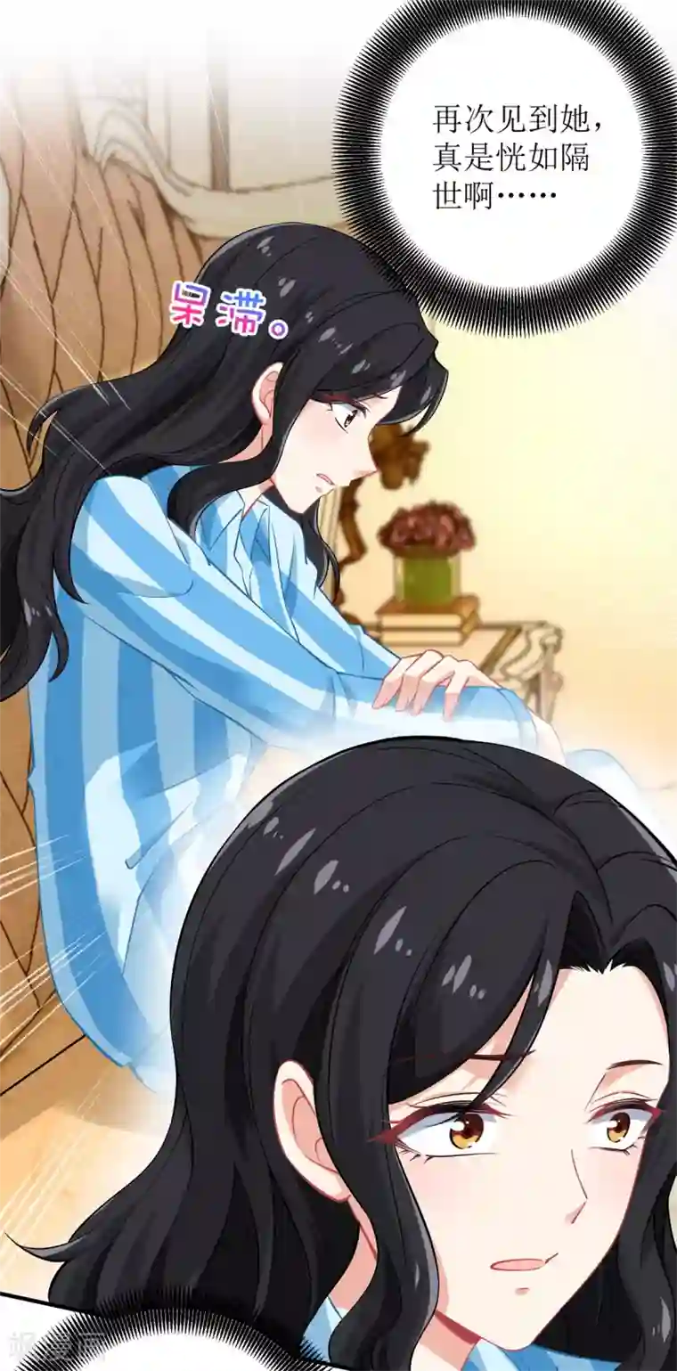 拐个妈咪带回家第228话 有备无患