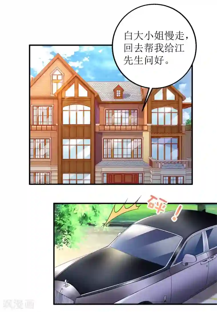 拐个妈咪带回家第228话 有备无患