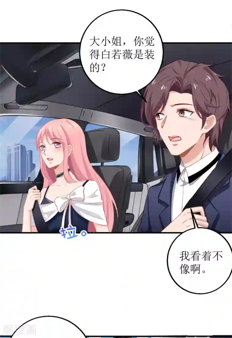 拐个妈咪带回家第228话 有备无患