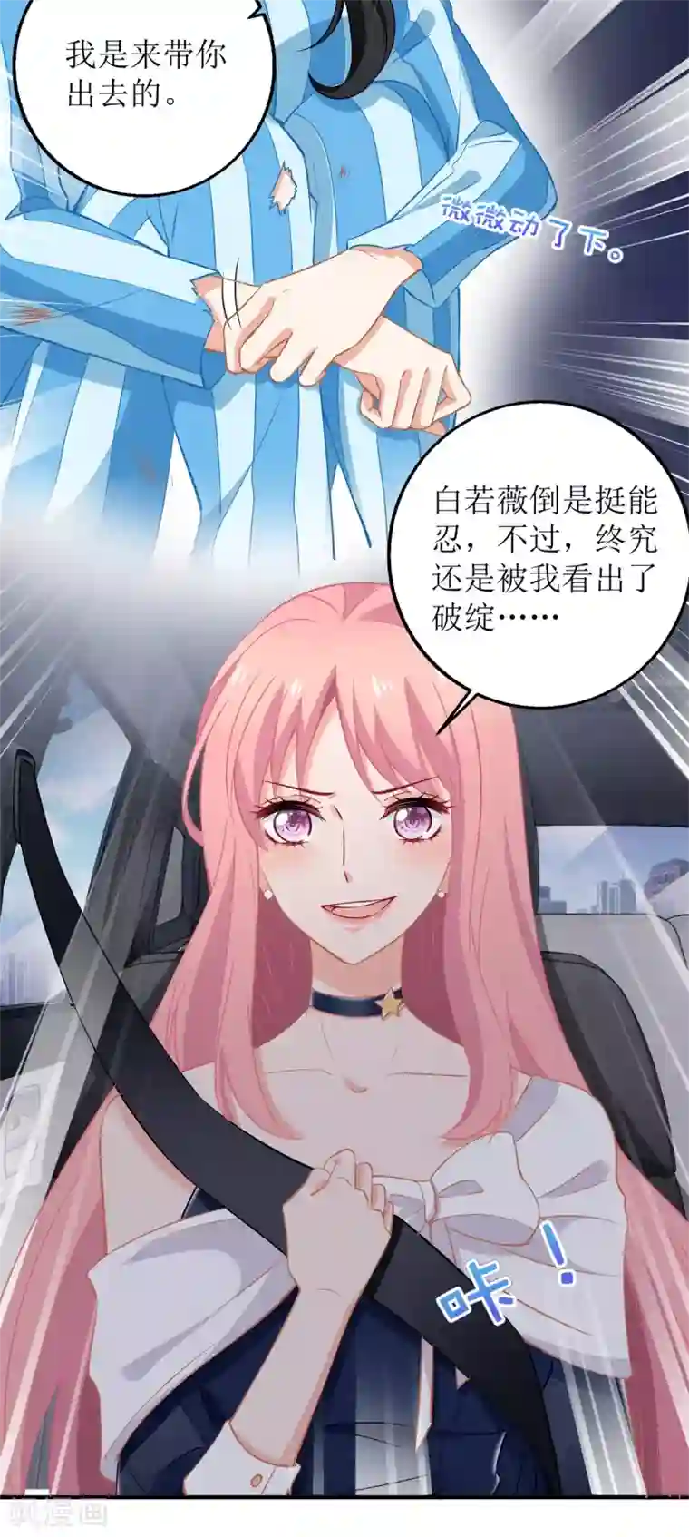 拐个妈咪带回家第228话 有备无患