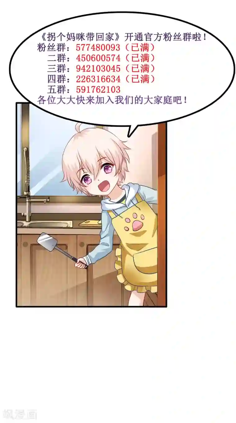 拐个妈咪带回家第228话 有备无患