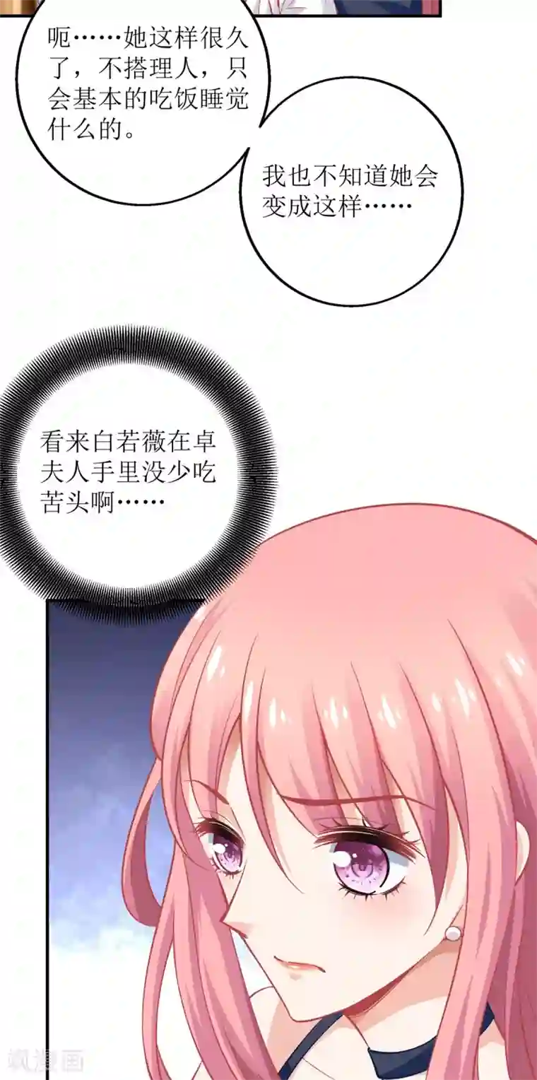 拐个妈咪带回家第228话 有备无患