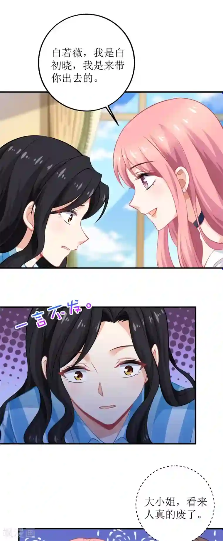 拐个妈咪带回家第228话 有备无患