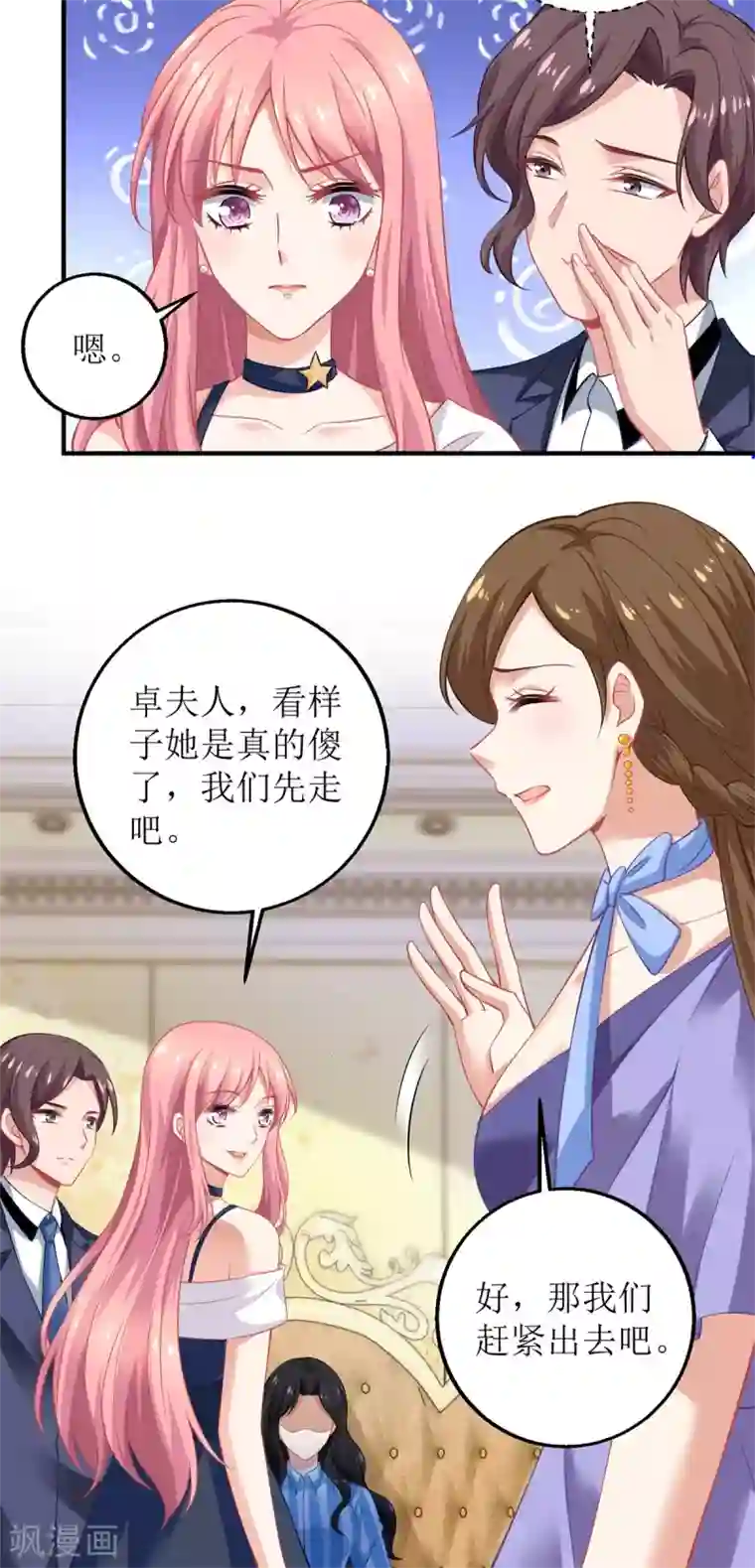 拐个妈咪带回家第228话 有备无患