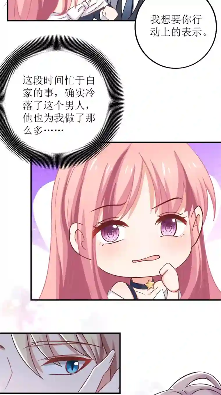 拐个妈咪带回家第229话 急刹车