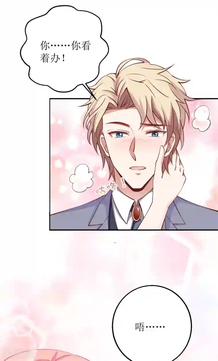 拐个妈咪带回家第229话 急刹车