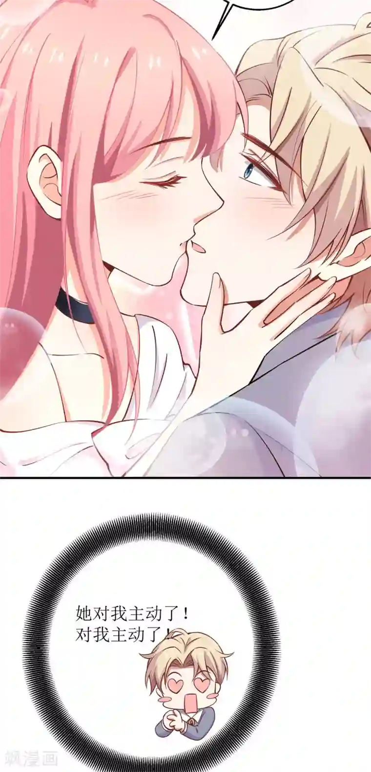 拐个妈咪带回家第229话 急刹车