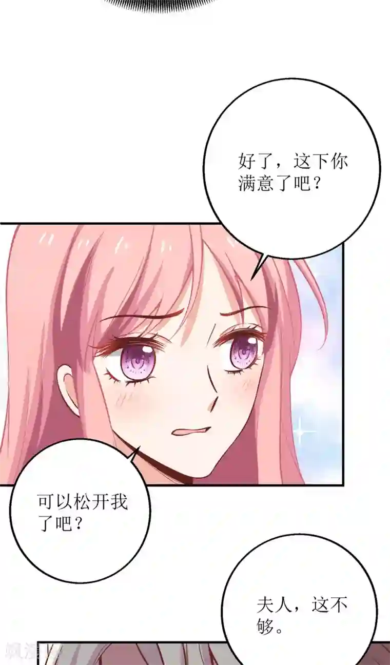 拐个妈咪带回家第229话 急刹车