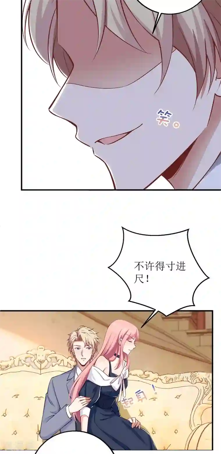拐个妈咪带回家第229话 急刹车