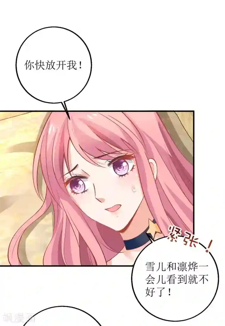 拐个妈咪带回家第229话 急刹车