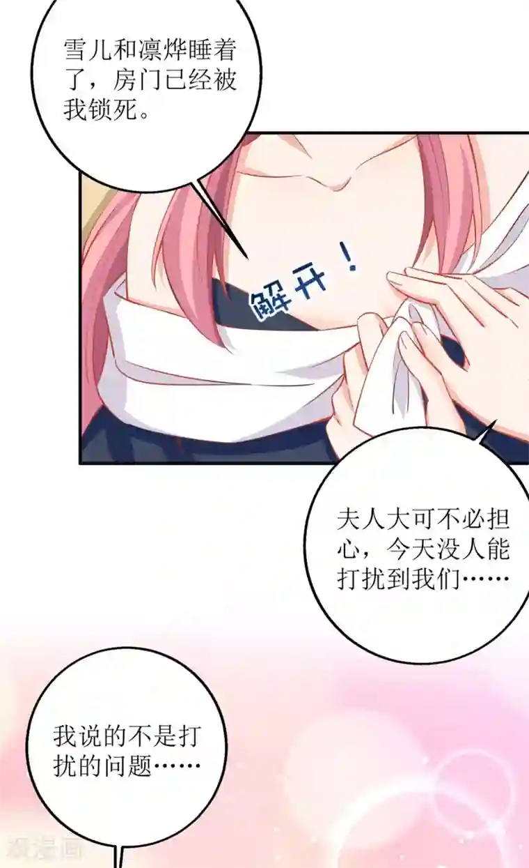 拐个妈咪带回家第229话 急刹车
