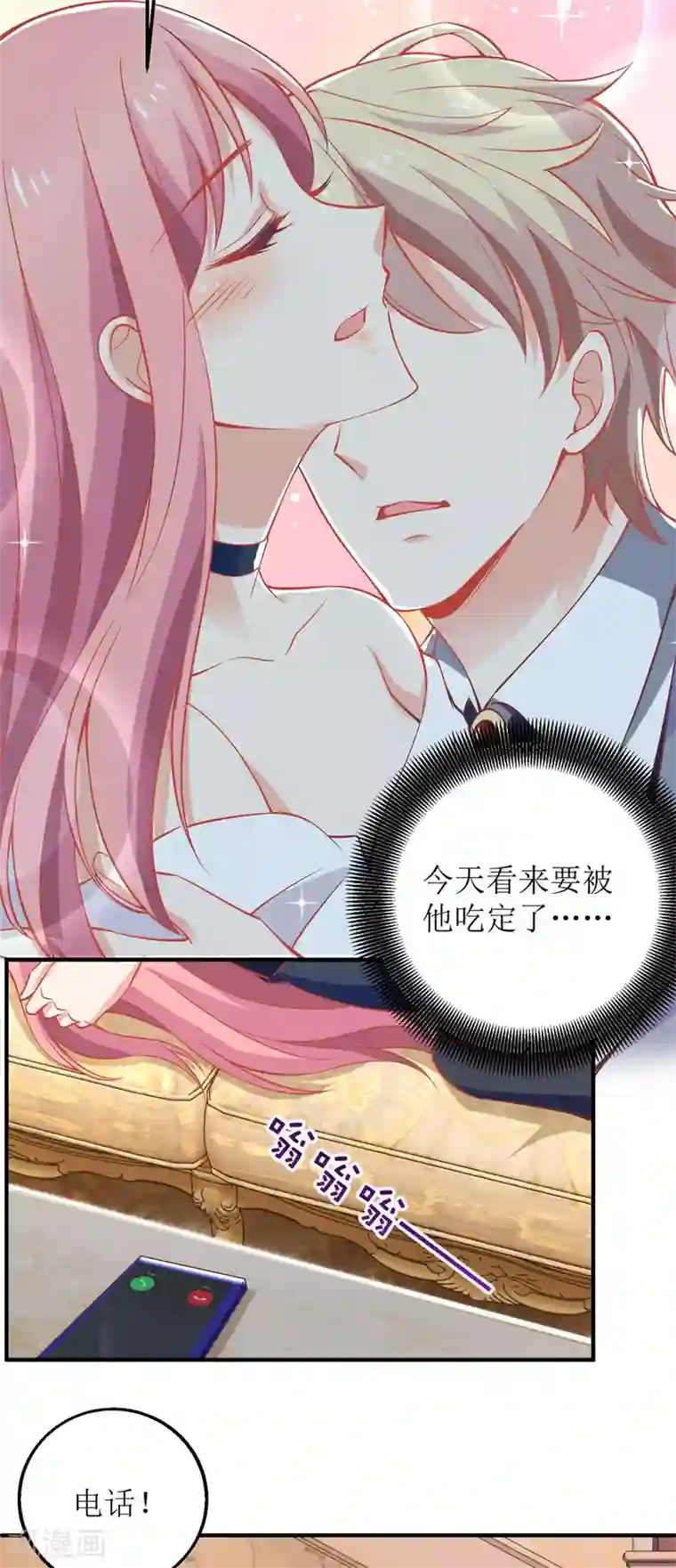 拐个妈咪带回家第229话 急刹车