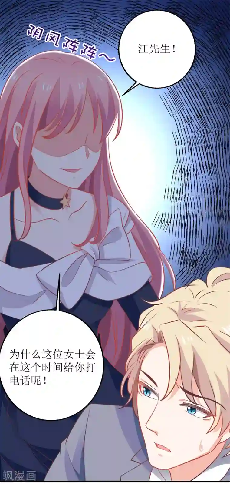 拐个妈咪带回家第229话 急刹车