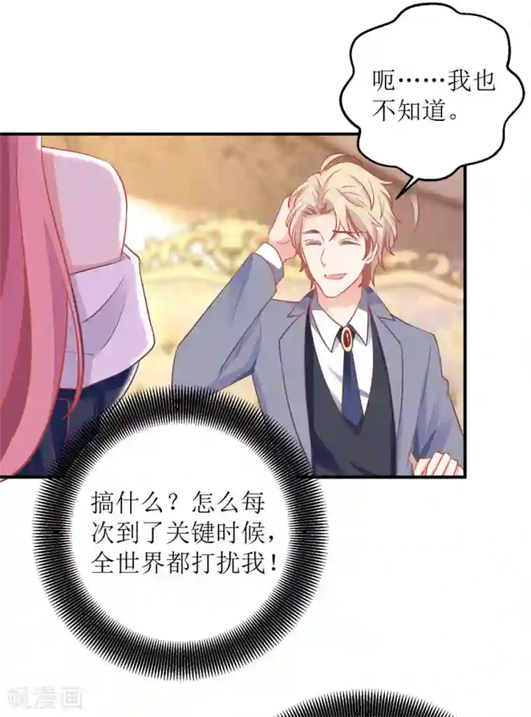 拐个妈咪带回家第229话 急刹车