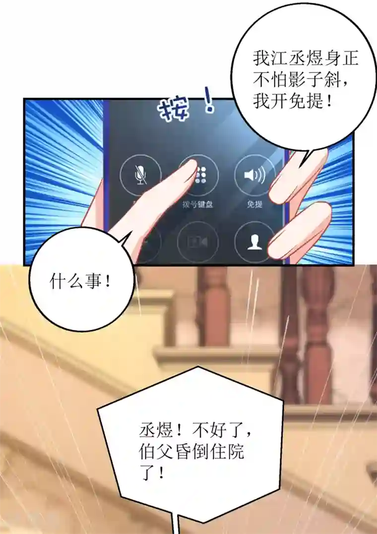拐个妈咪带回家第229话 急刹车
