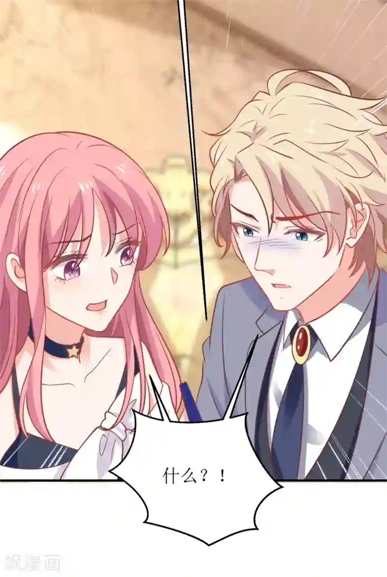 拐个妈咪带回家第229话 急刹车
