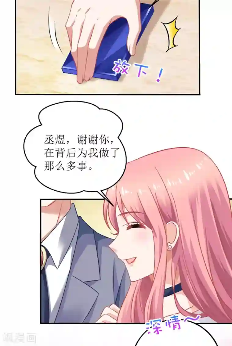 拐个妈咪带回家第229话 急刹车