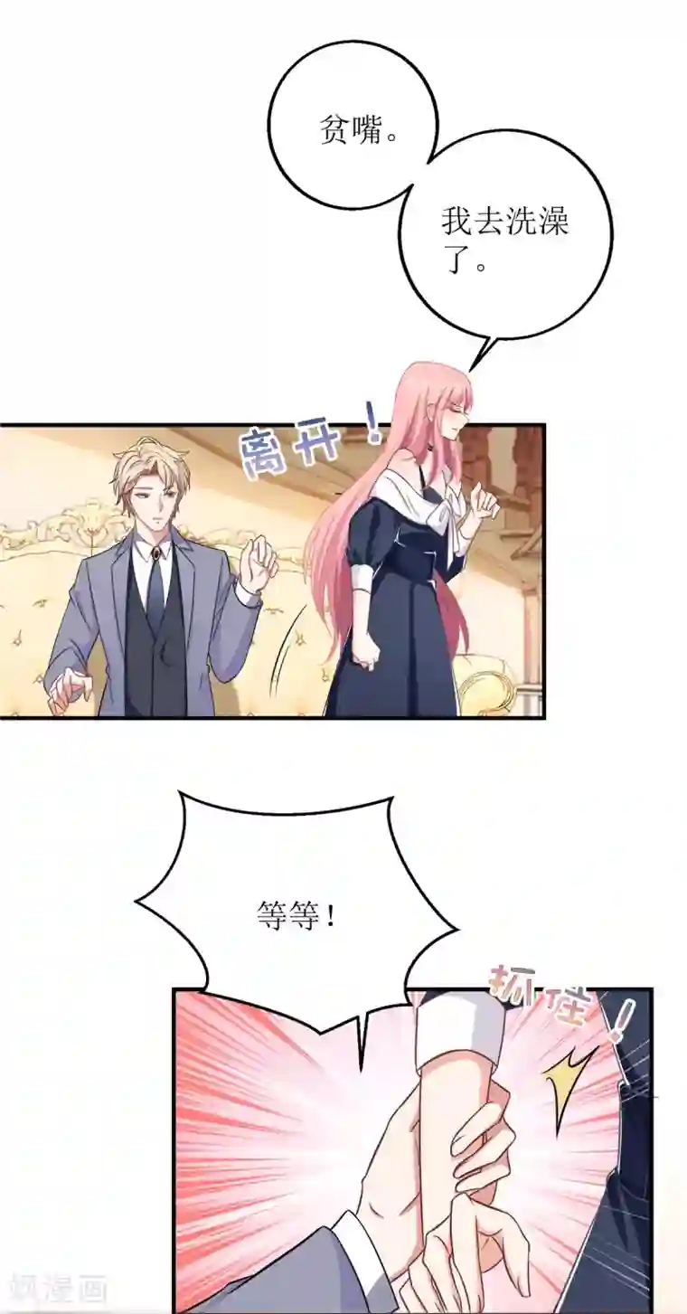 拐个妈咪带回家第229话 急刹车