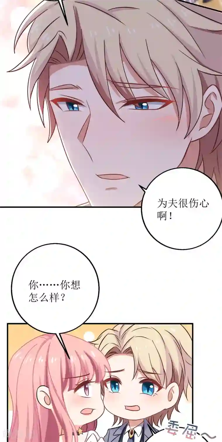 拐个妈咪带回家第229话 急刹车