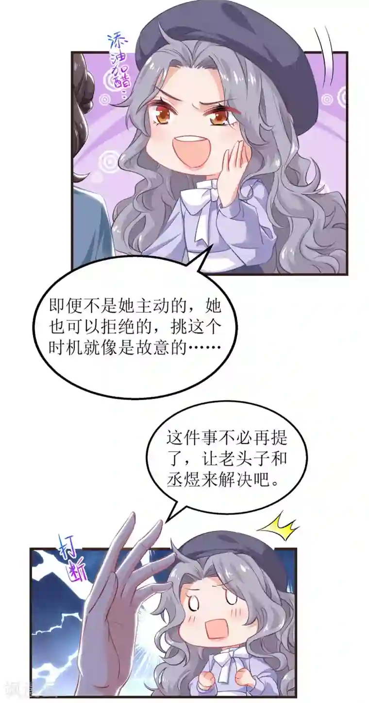 拐个妈咪带回家第230话 护妻第一