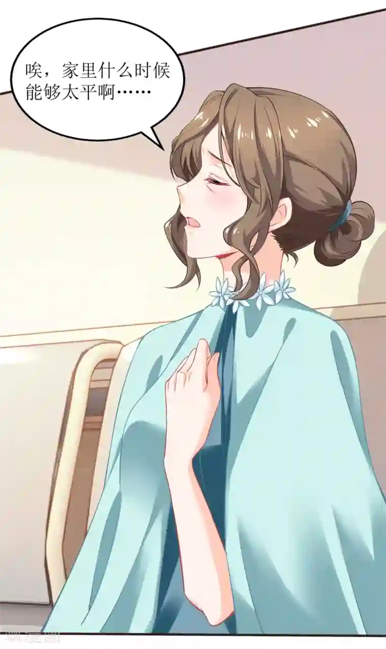 拐个妈咪带回家第230话 护妻第一