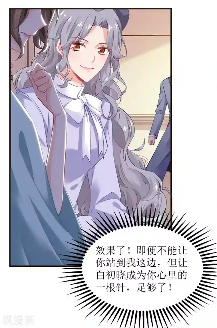 拐个妈咪带回家第230话 护妻第一