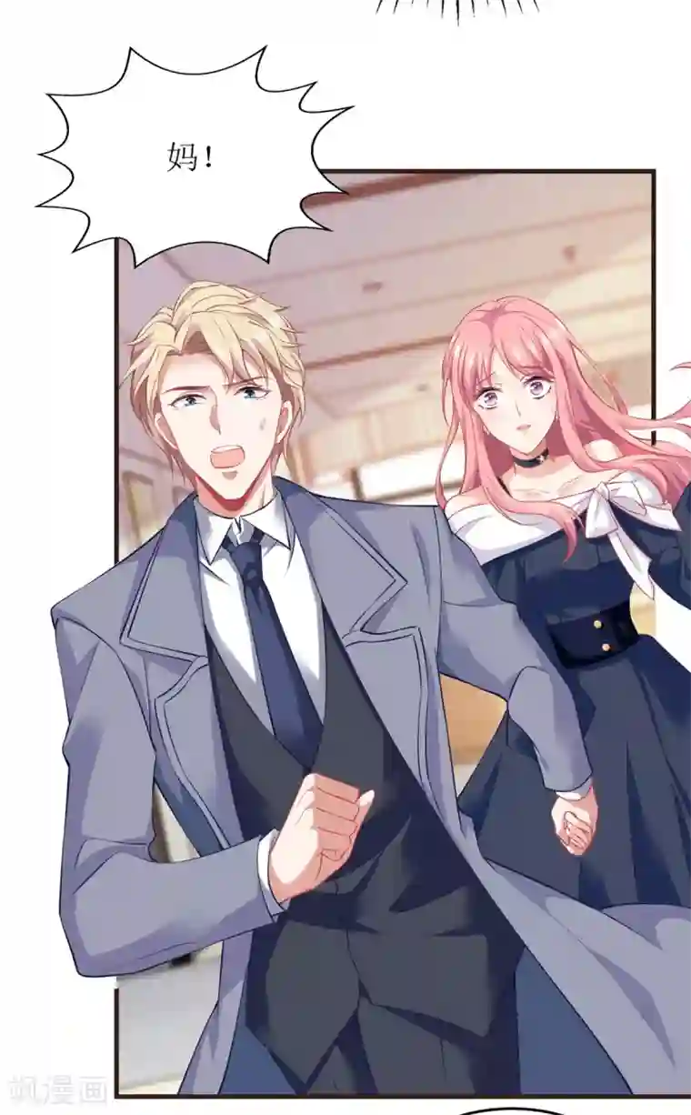 拐个妈咪带回家第230话 护妻第一