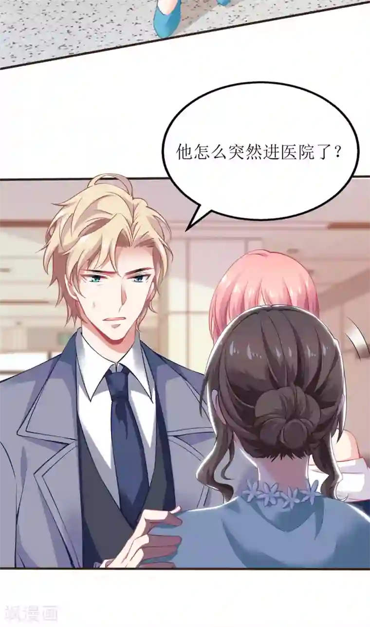 拐个妈咪带回家第230话 护妻第一
