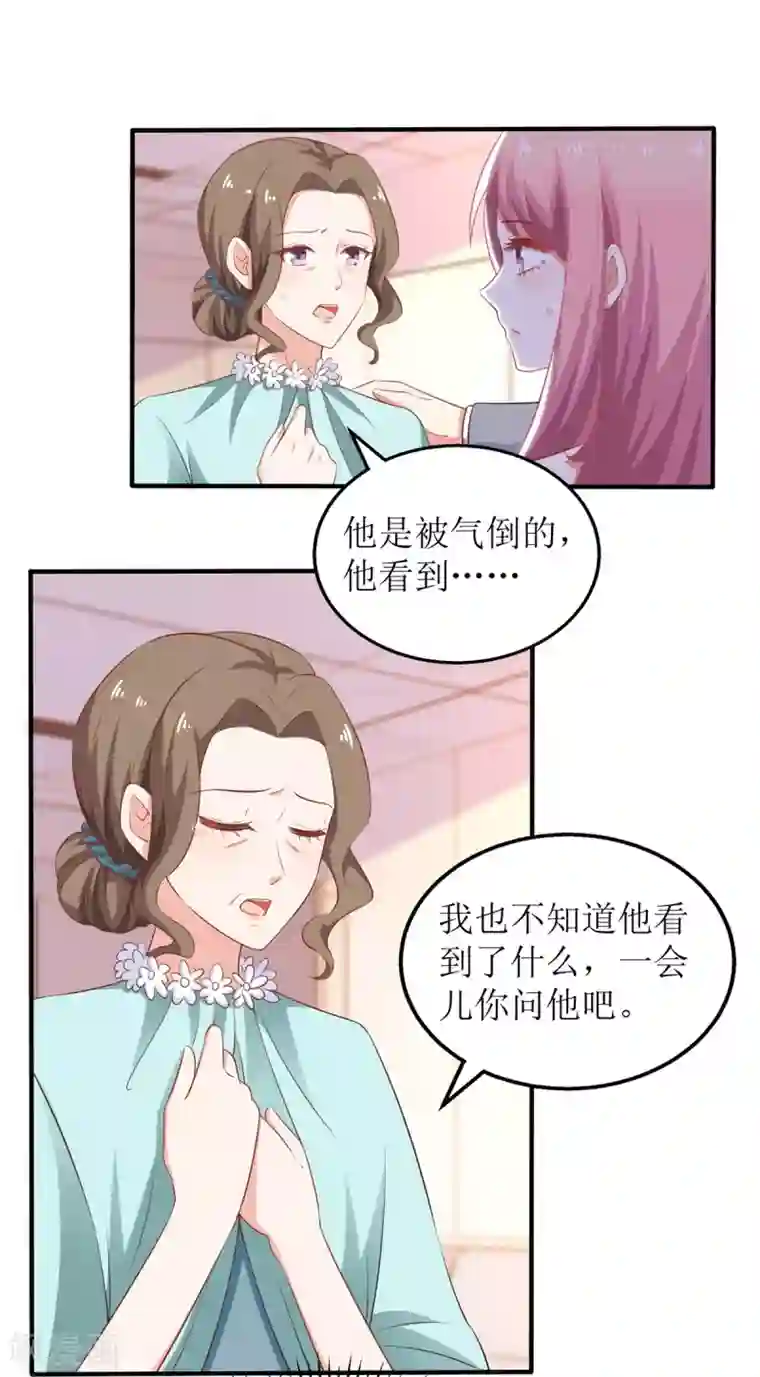 拐个妈咪带回家第230话 护妻第一
