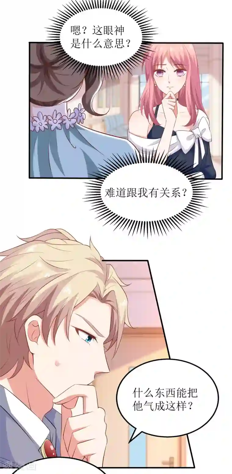 拐个妈咪带回家第230话 护妻第一