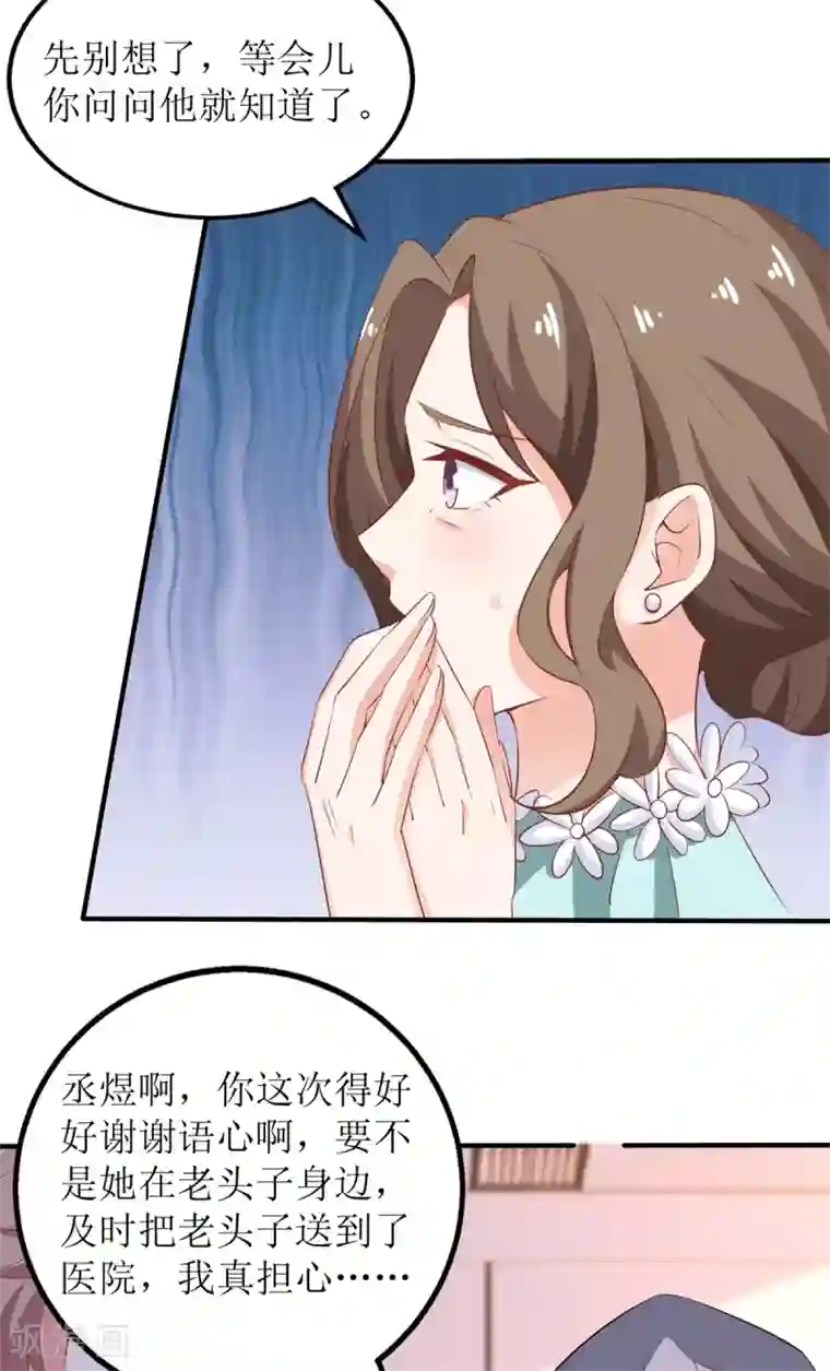 拐个妈咪带回家第230话 护妻第一