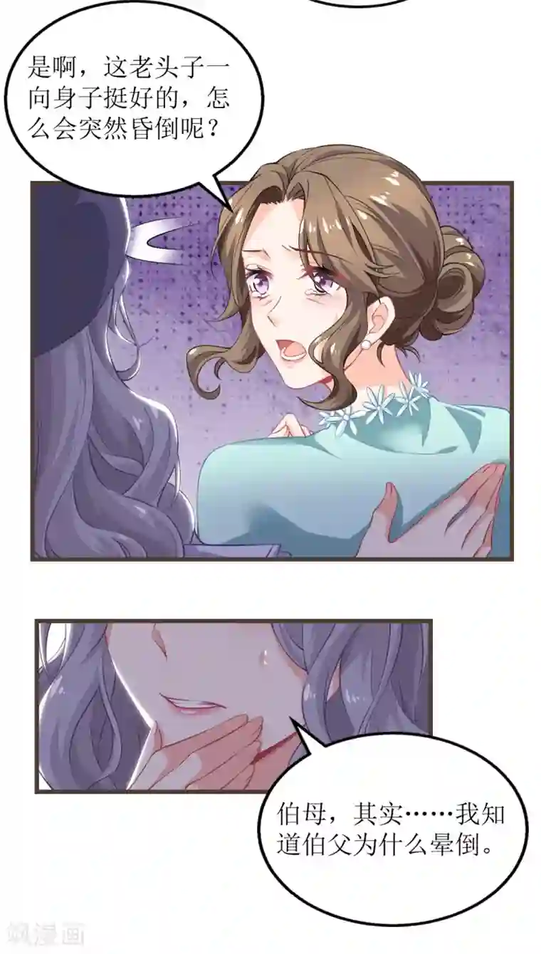 拐个妈咪带回家第230话 护妻第一