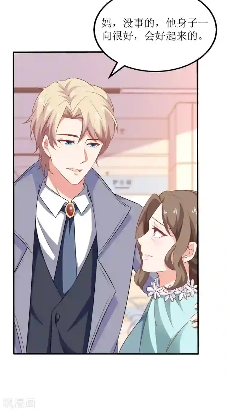 拐个妈咪带回家第230话 护妻第一