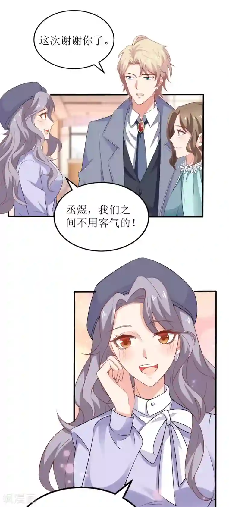 拐个妈咪带回家第230话 护妻第一