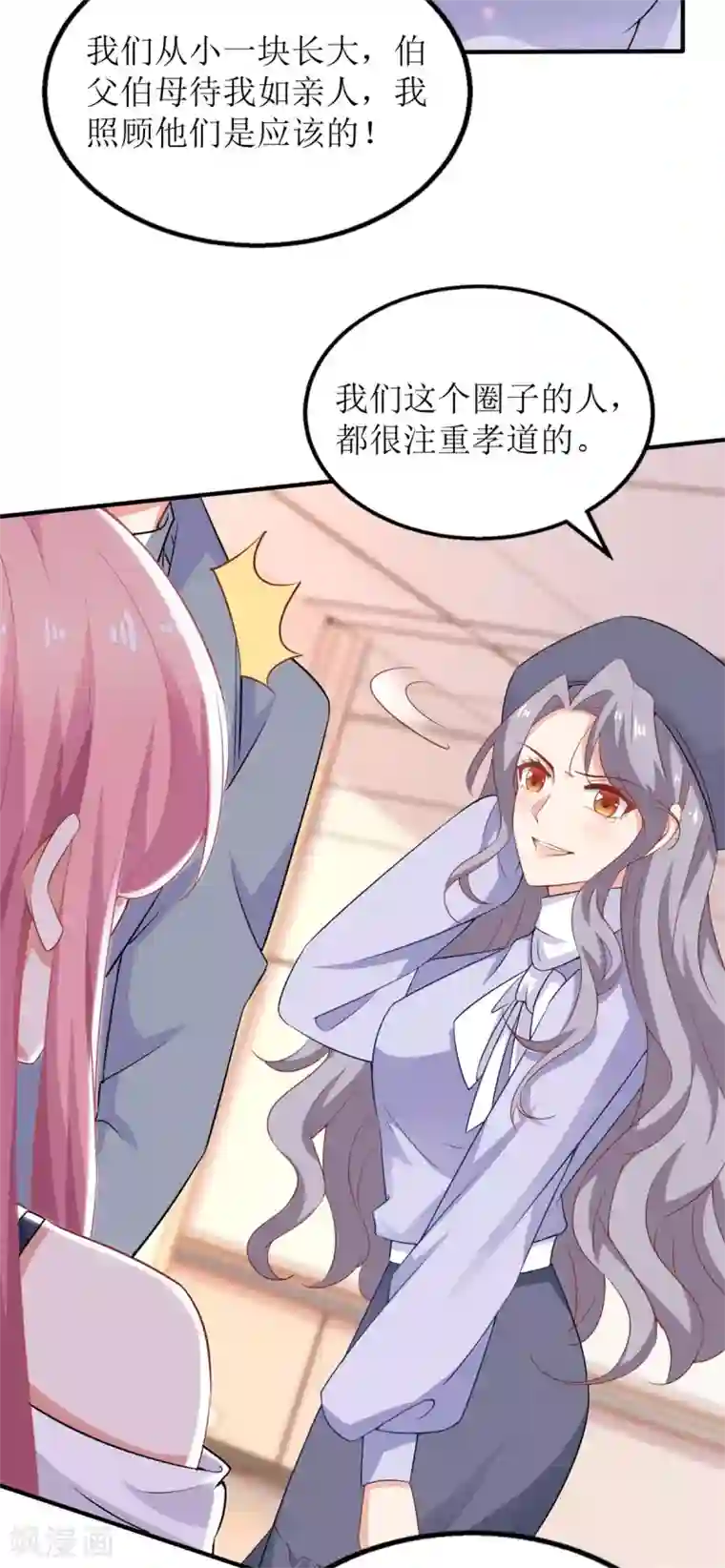 拐个妈咪带回家第230话 护妻第一