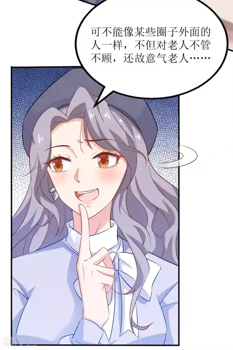 拐个妈咪带回家第230话 护妻第一