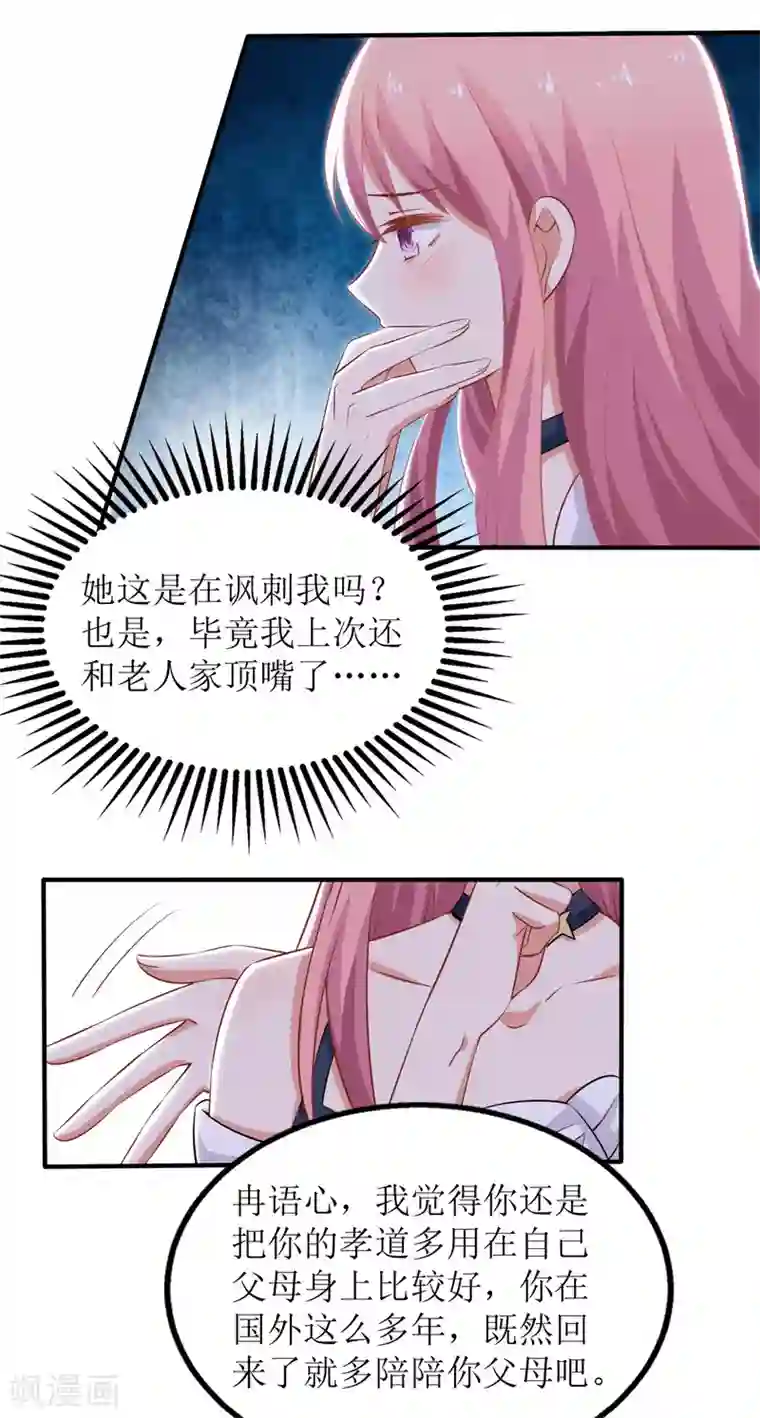 拐个妈咪带回家第230话 护妻第一