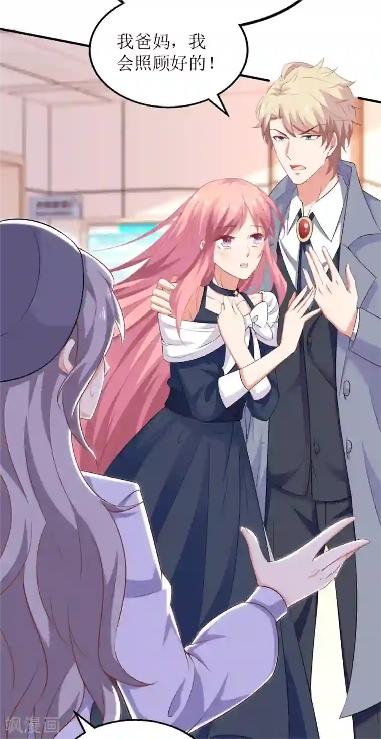 拐个妈咪带回家第230话 护妻第一