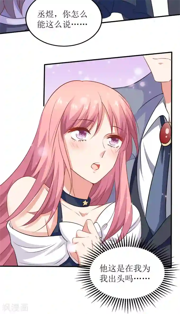 拐个妈咪带回家第230话 护妻第一