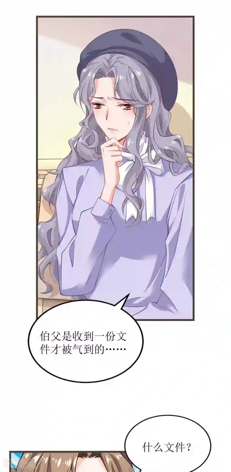 拐个妈咪带回家第230话 护妻第一