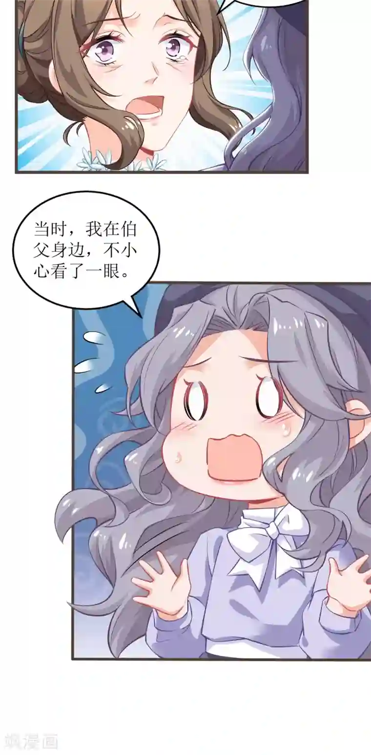 拐个妈咪带回家第230话 护妻第一