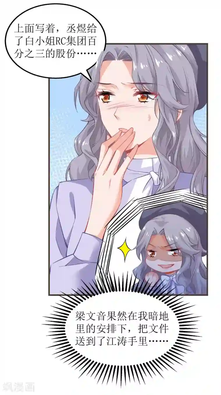 拐个妈咪带回家第230话 护妻第一