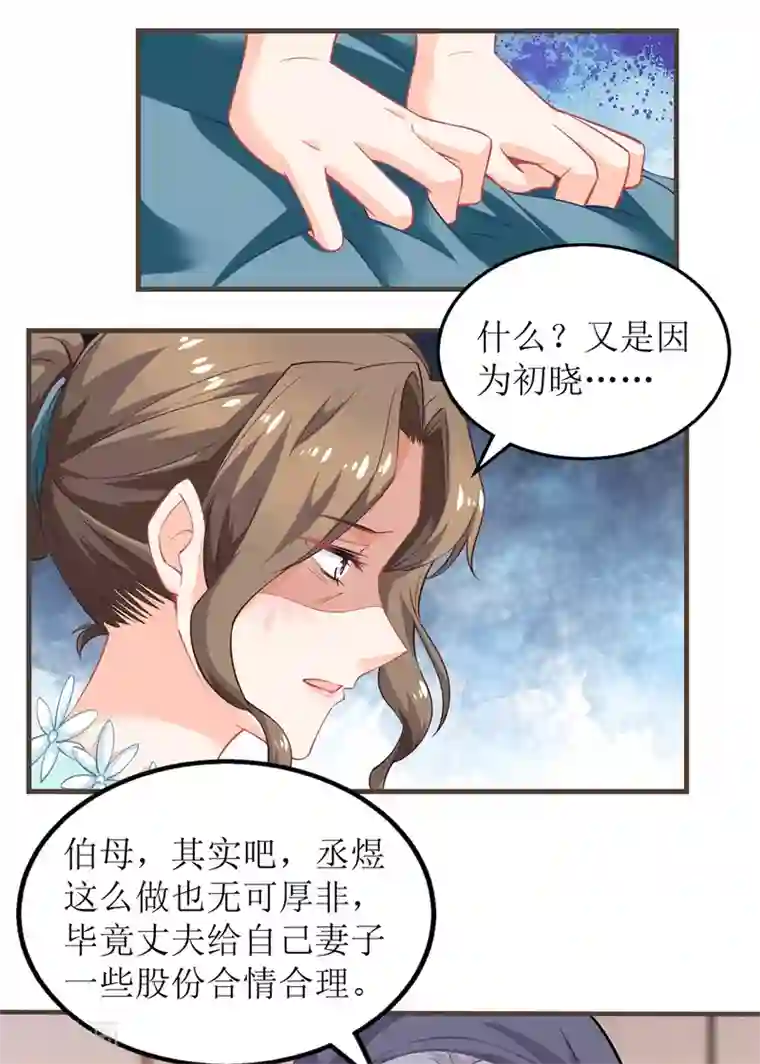 拐个妈咪带回家第230话 护妻第一