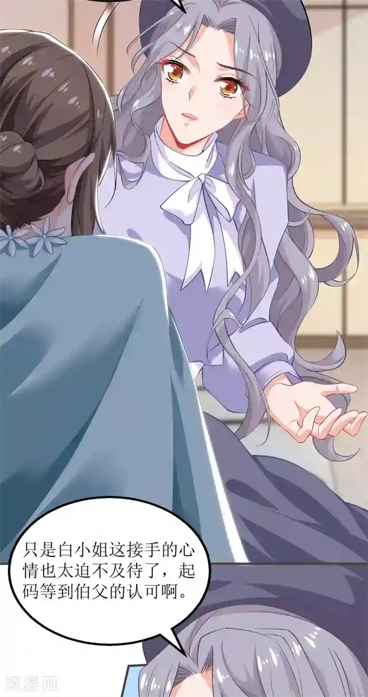 拐个妈咪带回家第230话 护妻第一