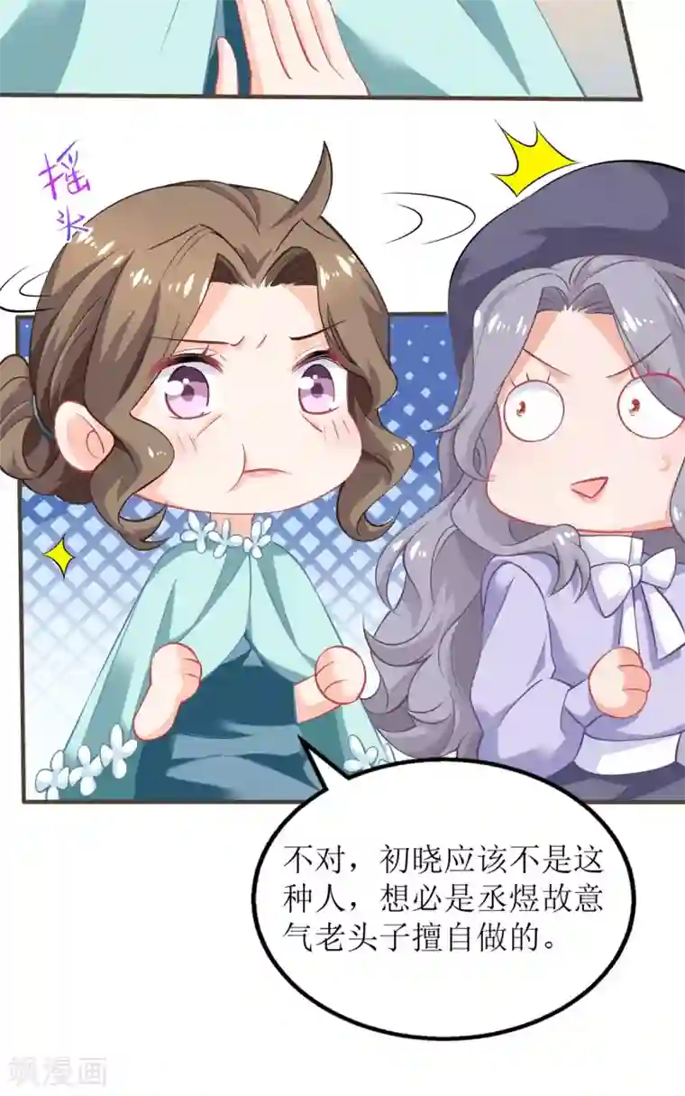 拐个妈咪带回家第230话 护妻第一